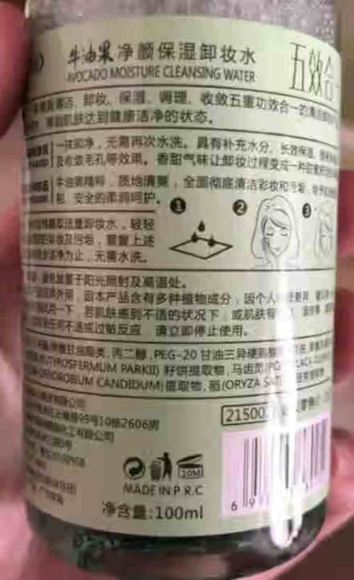 格蒙（GECOMO）柚子卸妆水套装500ml+便携瓶99ML卸妆棉50片温和眼唇卸妆液 500ML 牛油果卸妆水100ml怎么样，好用吗，口碑，心得，评价，试用,第4张