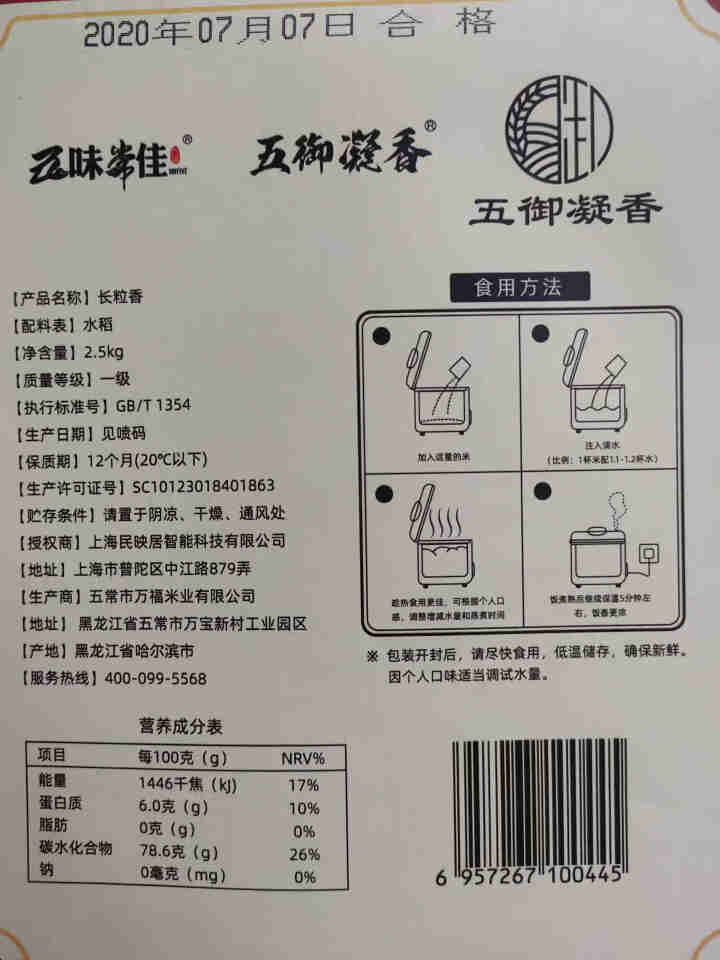 五御凝香 五常 长粒香 东北大米 当季新米2.5kg怎么样，好用吗，口碑，心得，评价，试用报告,第4张