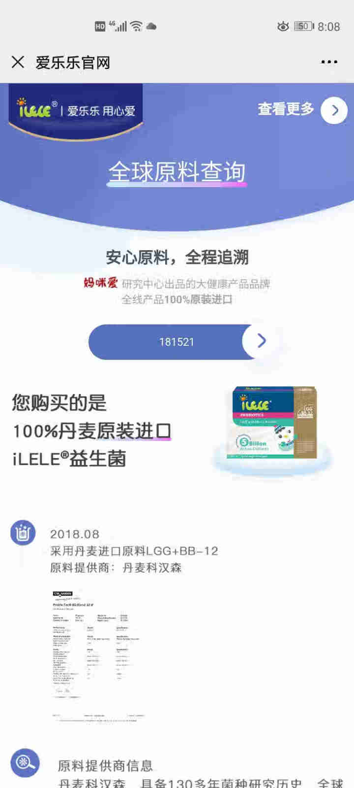 iLELE爱乐乐 婴幼儿童活性益生菌粉 妈咪爱家族产品 丹麦原装进口 LGG+BB,第6张