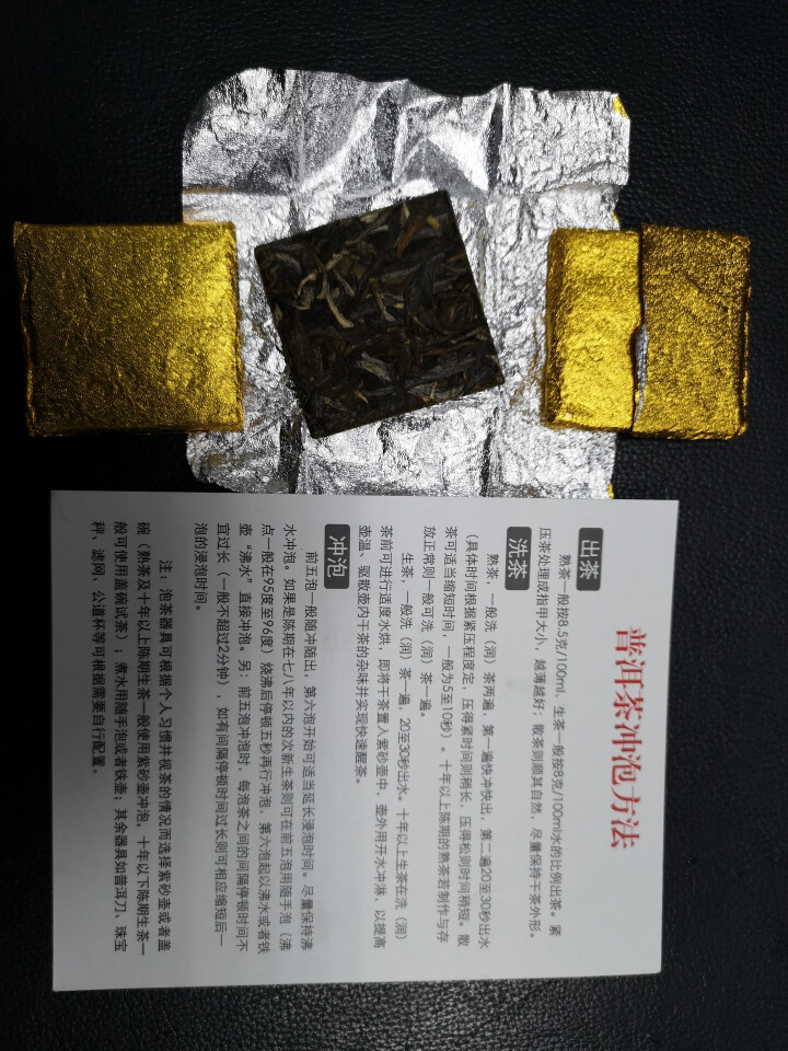 分享匠心小片茶免费试饮3片装2018明前古树生茶怎么样，好用吗，口碑，心得，评价，试用报告,第4张