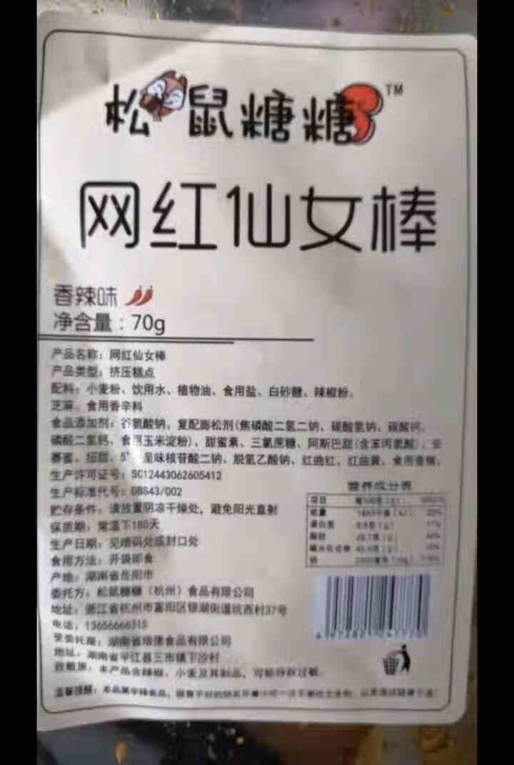 松鼠糖糖 网红辣条 麻辣片网红辣条零食大礼包辣条辣块辣丝儿时怀旧小吃湖南特产抖音同款好吃办公室小零食 【香辣味】仙女棒 2包【组合尝鲜方便】怎么样，好用吗，口碑,第3张