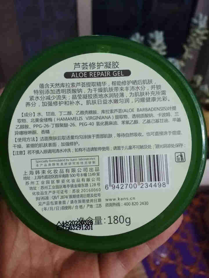 韩束芦荟胶祛痘淡化痘印痘痕保湿补水晒后修护凝胶180g怎么样，好用吗，口碑，心得，评价，试用报告,第4张