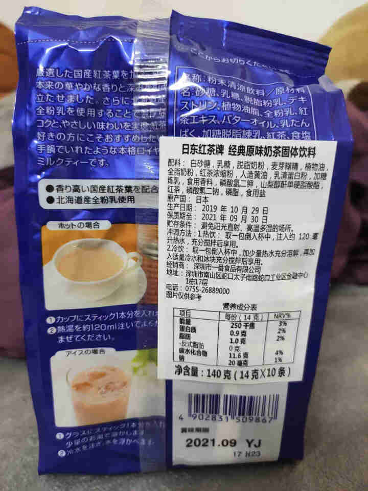 日本进口日东红茶皇家阿萨姆日东奶茶粉网红抹茶速溶袋装冲饮果汁10条装/4种口味 经典原味奶茶140g怎么样，好用吗，口碑，心得，评价，试用报告,第2张