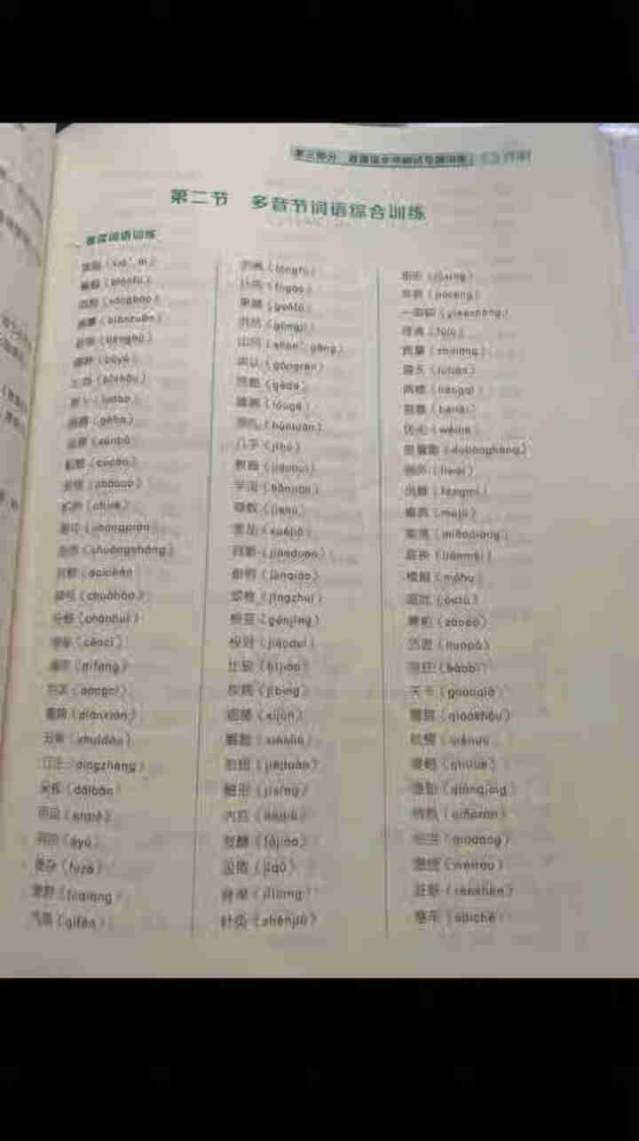 普通话水平测试专用教材2020普通话口语训练实用教程二甲一乙等级考试实施纲要实用教程培训专用指导用书 教材+试卷赠纸质版范文怎么样，好用吗，口碑，心得，评价，试,第4张