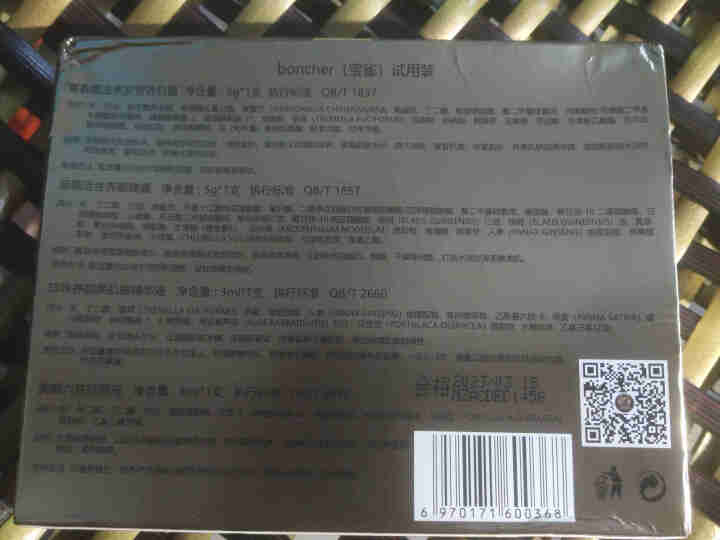 boncher（葆雀） 体验装 健康嫩白护肤品保湿日霜晚霜精华补水滋润试用装旅行装淡化细纹提亮肤色怎么样，好用吗，口碑，心得，评价，试用报告,第2张