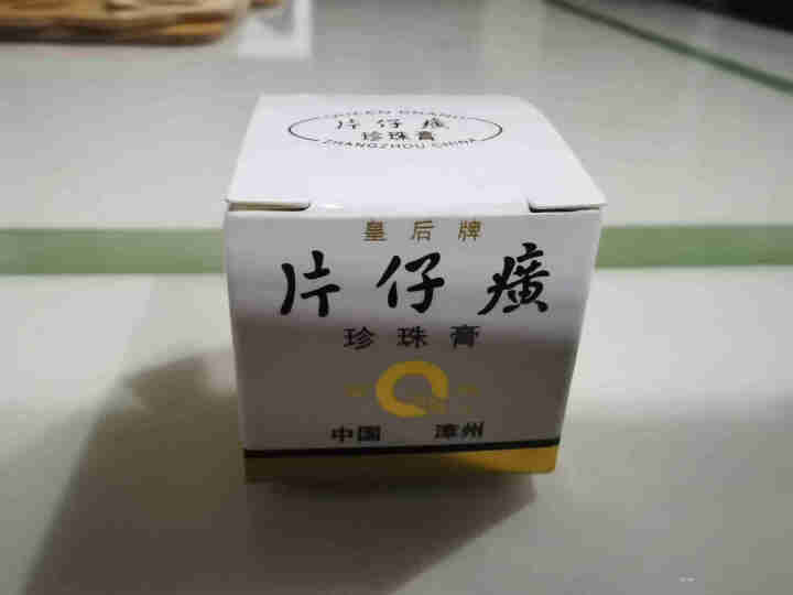 片仔癀珍珠膏国货护肤品 5g装中样怎么样，好用吗，口碑，心得，评价，试用报告,第2张