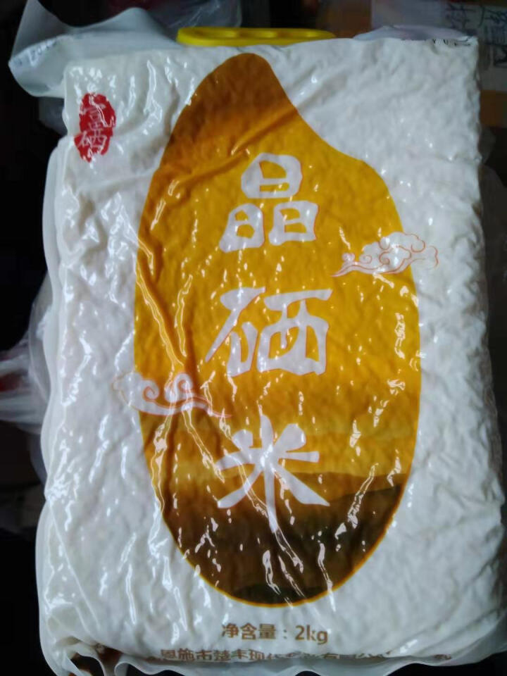 十月获 恩施富硒贡米 【晶硒米】2kg 包邮 原生态非转基因绿色高山富硒大米真空装 米面杂粮怎么样，好用吗，口碑，心得，评价，试用报告,第2张