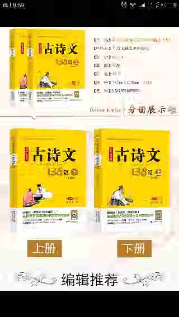 【全2册】初中生必背古诗文138篇 中学生古诗词古诗文必背文言文 古诗文138篇怎么样，好用吗，口碑，心得，评价，试用报告,第2张