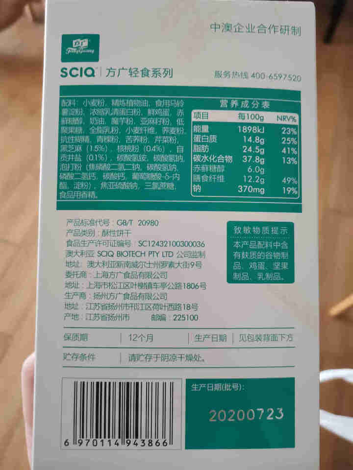 方广轻食系列SCIQ低脂零食粗粮代餐0蔗糖无糖辣妈奶爸健身高蛋白饼干 核桃黑芝麻 160g怎么样，好用吗，口碑，心得，评价，试用报告,第3张