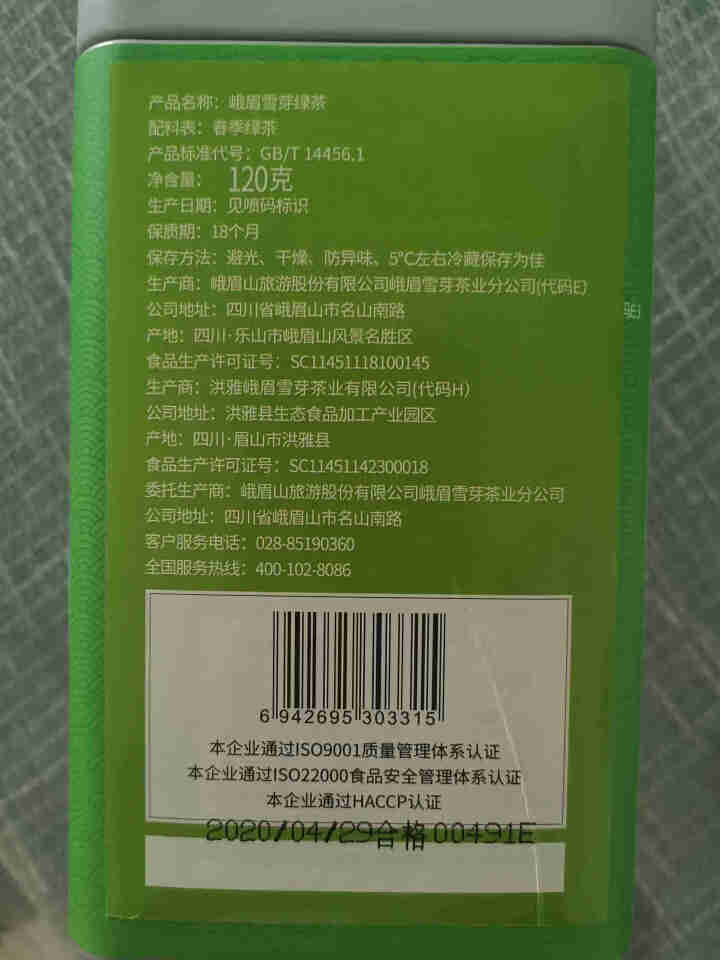 2020年新茶峨眉雪芽 茶叶 绿茶 雀舌120克/罐 四川怎么样，好用吗，口碑，心得，评价，试用报告,第4张