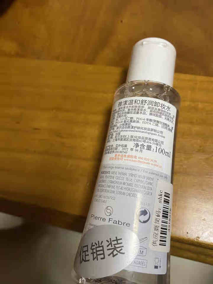 雅漾（Avene）舒润净颜卸妆水 100ml （赠品，请勿单独购买）怎么样，好用吗，口碑，心得，评价，试用报告,第3张