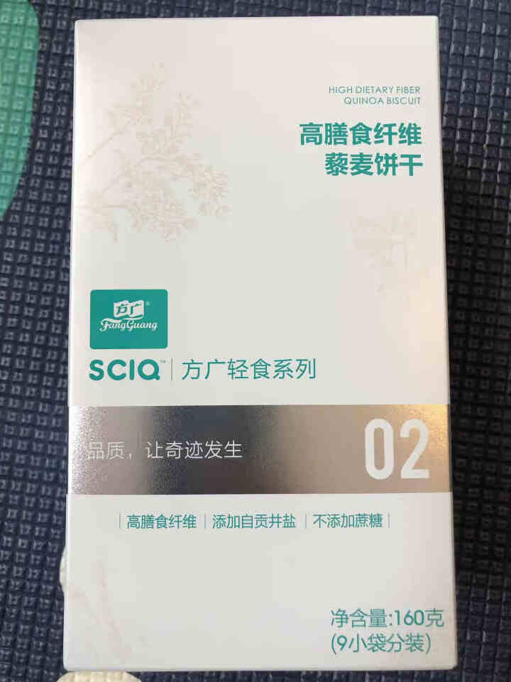 方广轻食系列SCIQ粗粮代餐饼干零食0蔗糖低碳水营养饱腹高蛋白膳食纤维饼干 藜麦 160g/盒怎么样，好用吗，口碑，心得，评价，试用报告,第2张