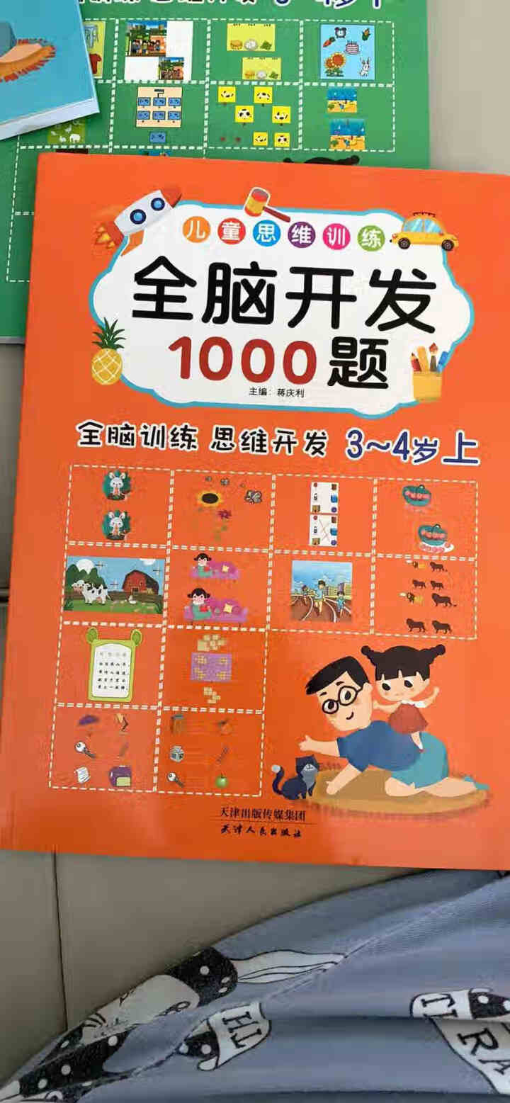 全脑开发1000题 思维训练游戏书全6册 儿童书3,第2张