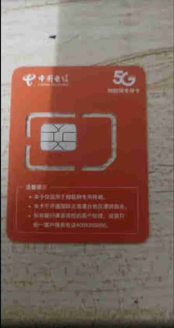 电信随身WiFi插卡全网通4G无线路由器流量卡不限量物联移动5G手机车载mifi无线网卡无限流量包月 【超值卡流量需实名询客服】勿拍怎么样，好用吗，口碑，心得，,第2张