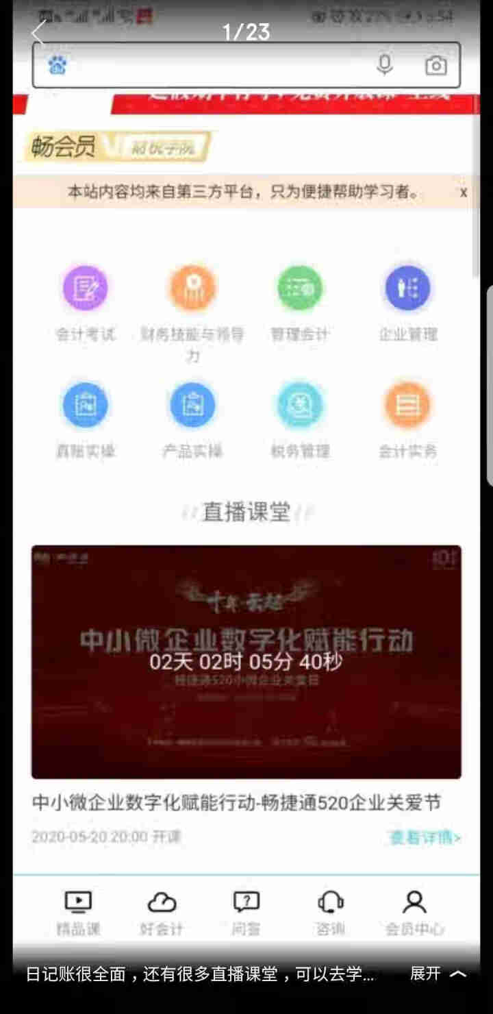 用友财务软件好会计T3普及版云财务记账做账畅捷通标准版专业版网络版在线版 云财务软件 试用30天+使用教程（详细客服）怎么样，好用吗，口碑，心得，评价，试用报告,第4张