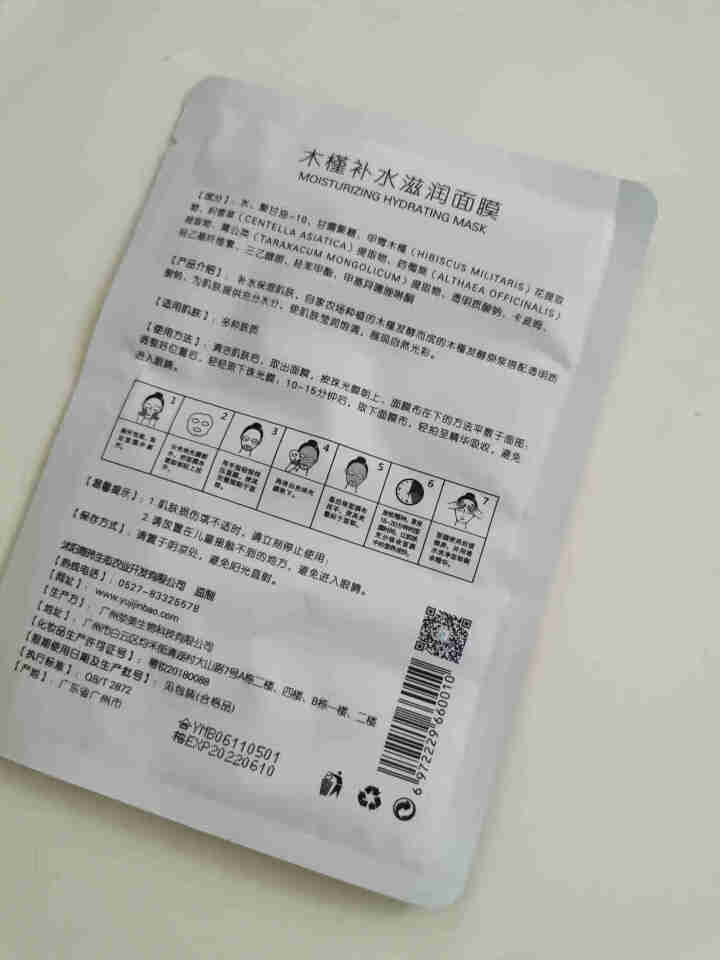 槿宝 木槿补水滋润保湿面膜正品提亮肤色控油改善细纹收缩毛孔清洁男士女士护肤适用 木槿补水滋润面膜1/片怎么样，好用吗，口碑，心得，评价，试用报告,第3张