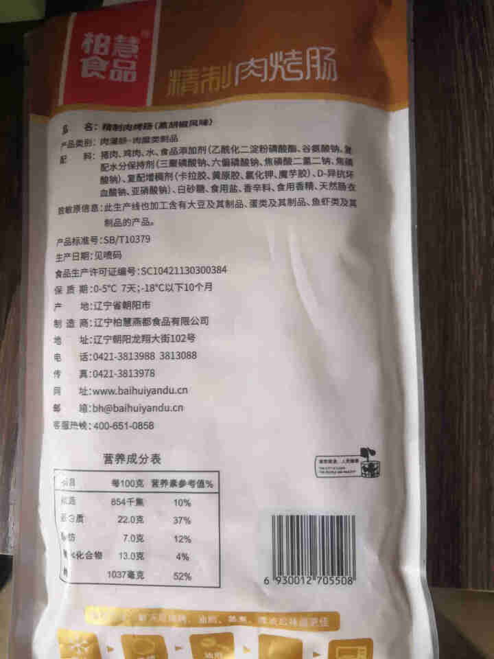 柏慧食品 火山石精制肉烤肠（黑胡椒味）500g/袋 纯肉 热狗肠 早餐肠 地道肠怎么样，好用吗，口碑，心得，评价，试用报告,第3张