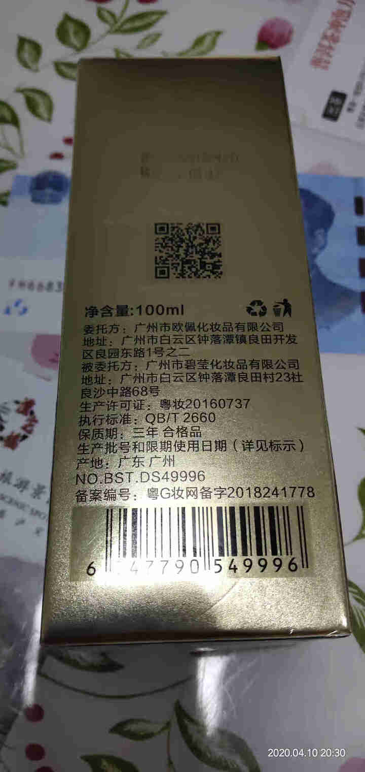 碧素堂24k黄金精华液玻尿酸原液抗皱原液 收缩毛孔提亮肤色去细纹抖音同款紧致去黄祛除抬头纹 一瓶体验装49元怎么样，好用吗，口碑，心得，评价，试用报告,第4张