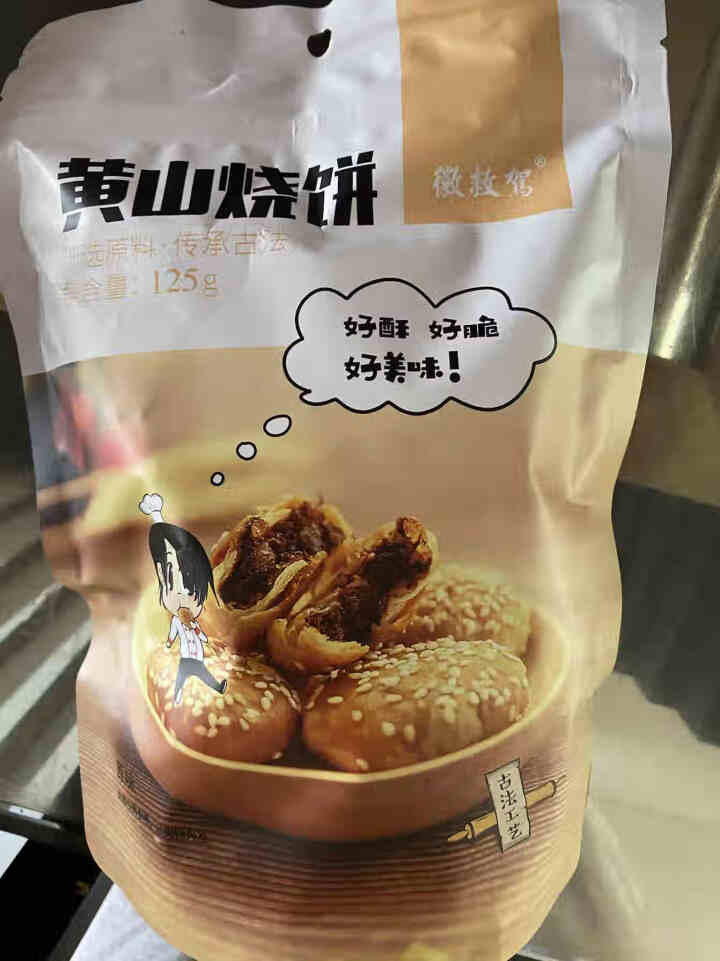 黄山烧饼梅菜肉小酥饼糕点网红零食美食安徽特产125克/袋 原味 一袋怎么样，好用吗，口碑，心得，评价，试用报告,第2张