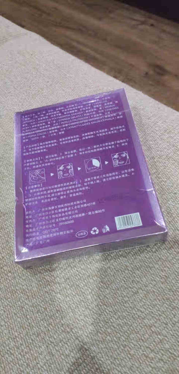 终身美丽面膜 美白亮肤 祛痘补水保湿 紧致修复 收缩毛孔 烟酰胺富勒烯玻尿酸植物中药精华 男女通用 1盒（5片）怎么样，好用吗，口碑，心得，评价，试用报告,第3张