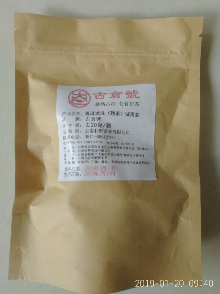 布朗龙珠熟茶 试用装20克 赠品不发货 试用装20g怎么样，好用吗，口碑，心得，评价，试用报告,第2张