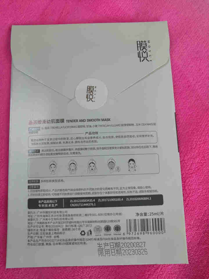 膜悦 晶透嫩滑幼肌面膜 生物发酵深层补水保湿紧致控油收缩毛孔0化学成分男女士孕妇可用 体验装单片怎么样，好用吗，口碑，心得，评价，试用报告,第3张