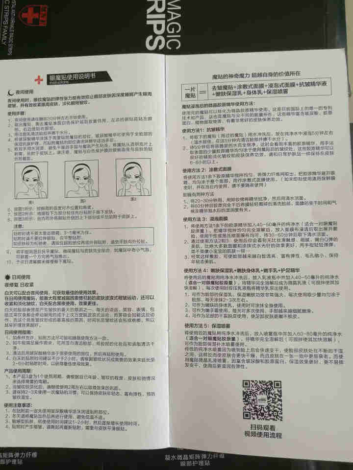 魔贴世家 SGS实测FDA国际认证淡化黑眼圈眼袋细纹 抗皱眼膜贴 全新第3代眼纹消 1代不抗皱非卖品勿拍 眼贴3对若拍可发货怎么样，好用吗，口碑，心得，评价，试,第4张