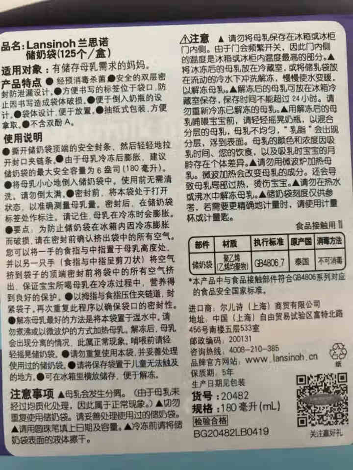 兰思诺(Lansinoh)储奶袋母乳储存袋冷藏保鲜存奶袋180ml一次性母乳袋 125个装怎么样，好用吗，口碑，心得，评价，试用报告,第4张