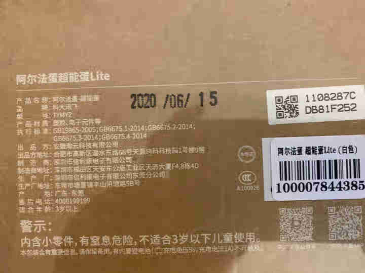 科大讯飞（iFLYTEK）阿尔法蛋超能蛋lite 儿童玩具故事机早教学习机智能机器人 智伴AI智能对话陪伴 白怎么样，好用吗，口碑，心得，评价，试用报告,第4张