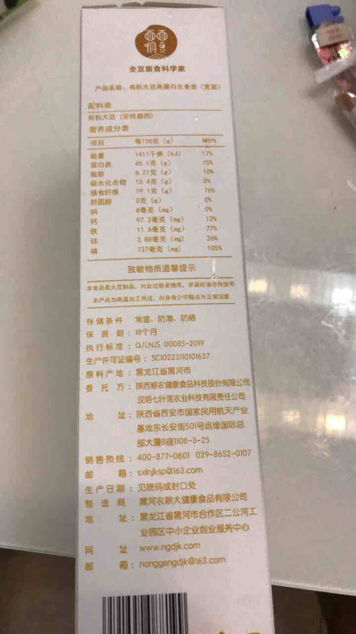 西瑞 有机大豆主食面 200g高蛋白低脂 五谷粗杂粮宽面条 一盒怎么样，好用吗，口碑，心得，评价，试用报告,第3张