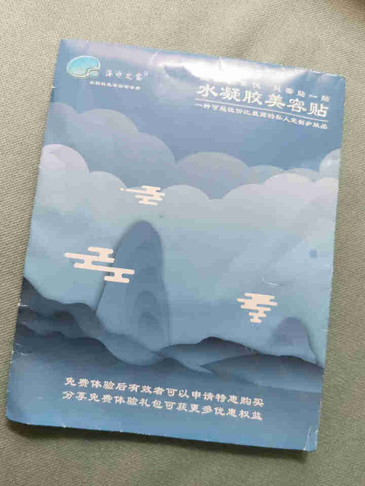 海水之露茴香提拉微脸三维塑形膜 试用装2袋怎么样，好用吗，口碑，心得，评价，试用报告,第2张