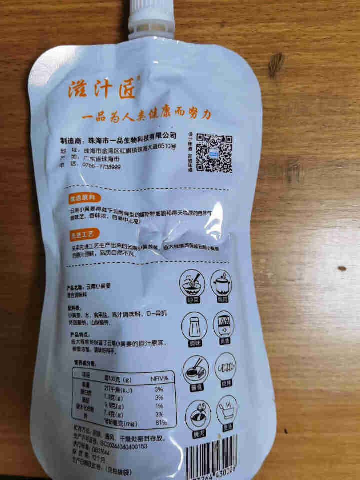 yipin 姜汁姜泥姜蓉白切鸡火锅酱料调味姜末 400g怎么样，好用吗，口碑，心得，评价，试用报告,第2张