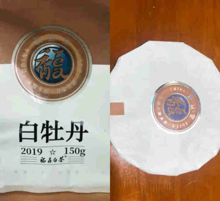 【满2件75折】馥益堂白茶 福鼎白茶 2019年新茶白牡丹茶饼150g 品牌推荐品饮装怎么样，好用吗，口碑，心得，评价，试用报告,第2张