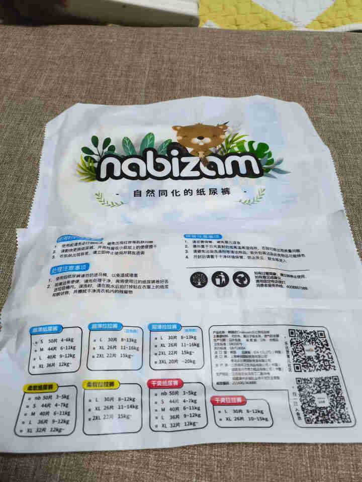 乐比赞(Nabizam)纸尿裤韩国进口超薄透气纸尿裤特惠试用装 超薄纸尿裤S  2片怎么样，好用吗，口碑，心得，评价，试用报告,第3张