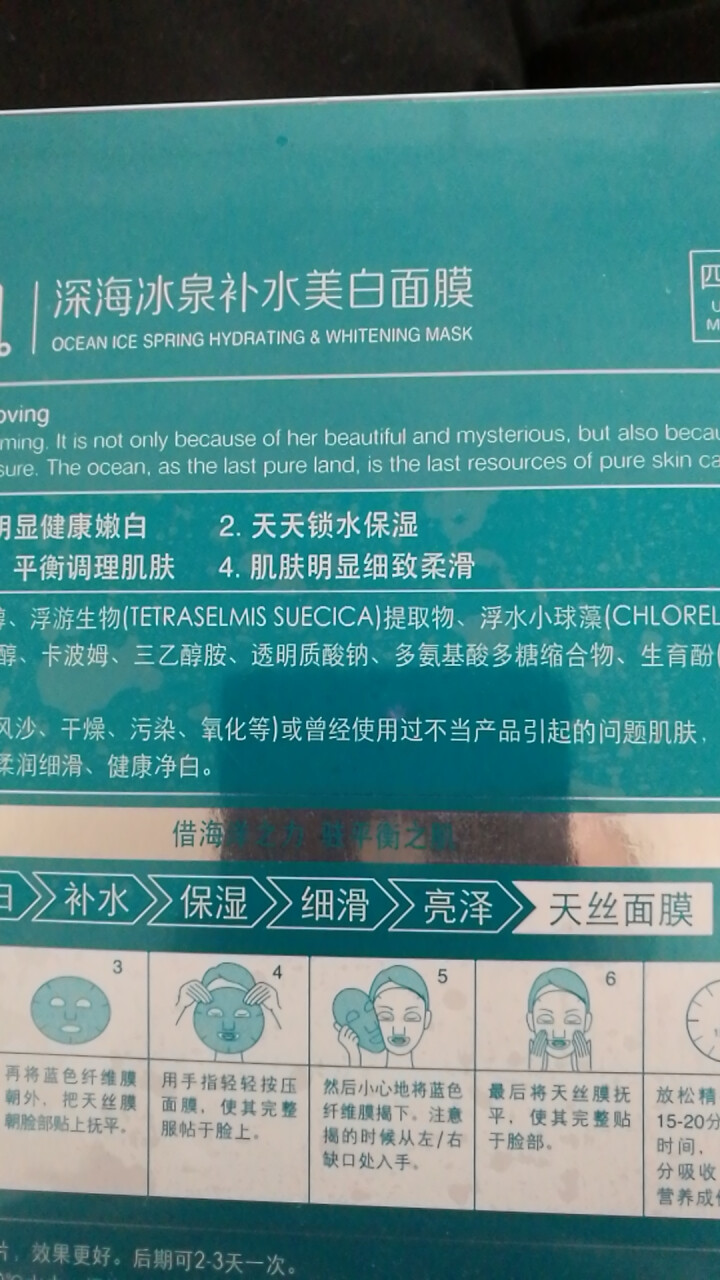 立肤白 深海冰泉补水保湿面膜 收细毛孔 滋润补水温和海泉水 男女通用 深海冰泉面膜7片怎么样，好用吗，口碑，心得，评价，试用报告,第2张