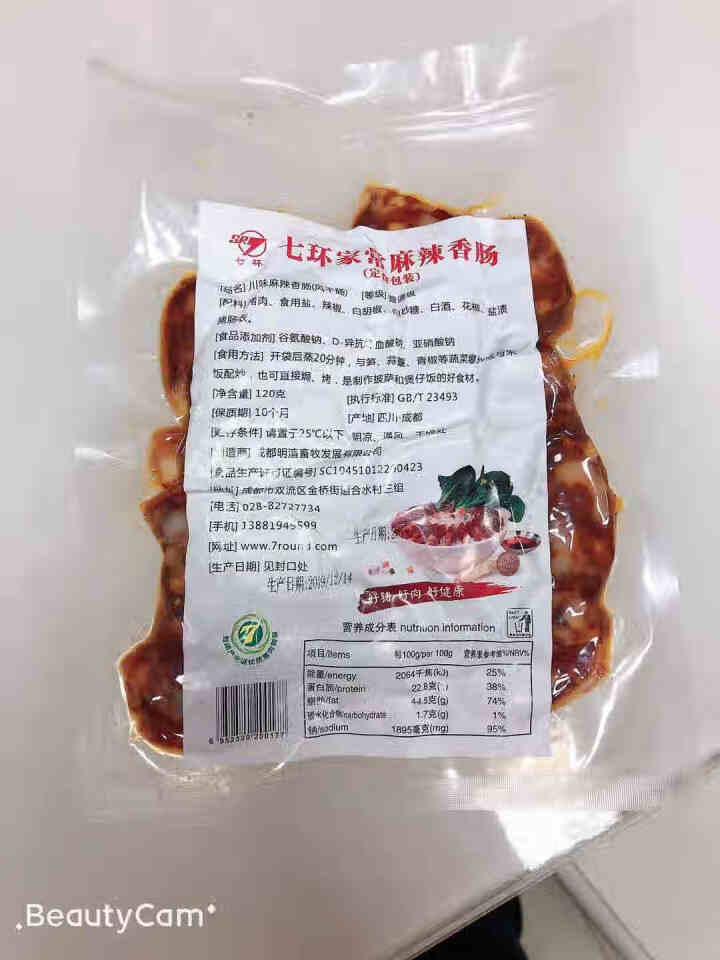 七环 非烟熏麻辣香肠 四川特产 中式香肠 川味腊味腊肉腊肠 120g 切片装怎么样，好用吗，口碑，心得，评价，试用报告,第2张