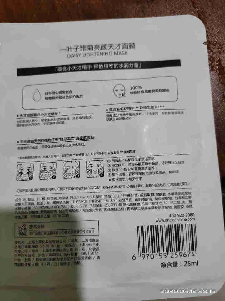 一叶子面膜礼盒套装补水保湿美白提亮肤色面膜贴男女专柜 随机面膜1片怎么样，好用吗，口碑，心得，评价，试用报告,第3张