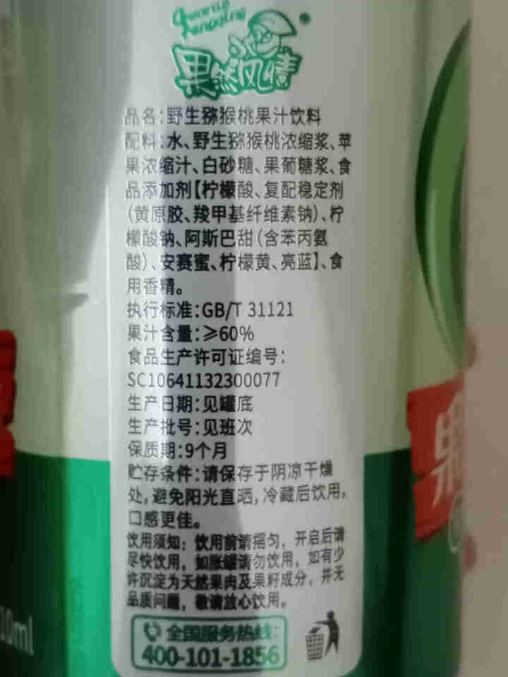 果然风情猕猴桃果汁饮料 新品上市 听装310ml*20罐装  礼盒装 新店促销 饮品猕猴桃汁 310ml*1怎么样，好用吗，口碑，心得，评价，试用报告,第3张