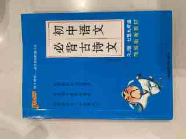 pass绿卡图书初中语文必背古诗文人教版RJ版部编版七八九年级7,第2张