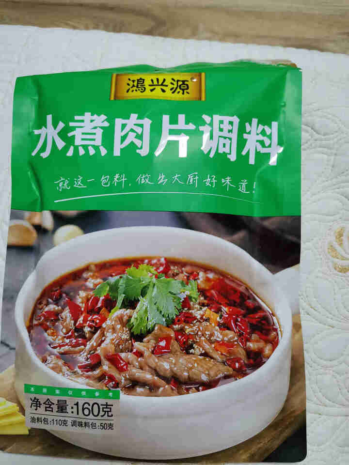 鸿兴源水煮鱼水煮肉片麻辣烫调料组合家用底料速成调味料 水煮肉片调料1袋怎么样，好用吗，口碑，心得，评价，试用报告,第2张