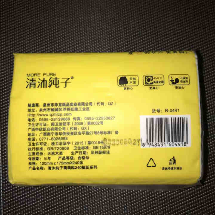 周年礼品非卖品抽纸一包说明：商品和分开发 黄色240抽怎么样，好用吗，口碑，心得，评价，试用报告,第3张