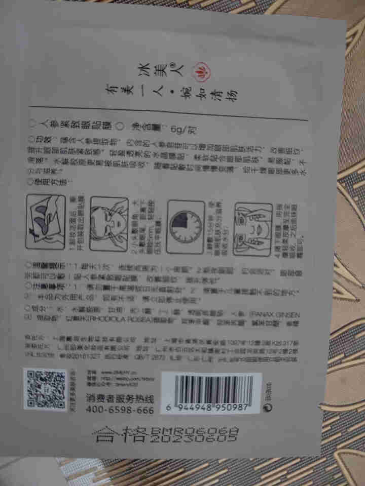 冰美人人参紧致眼贴膜 补水保湿黑眼圈眼袋去除淡化细纹提亮眼周眼膜贴 3对怎么样，好用吗，口碑，心得，评价，试用报告,第3张