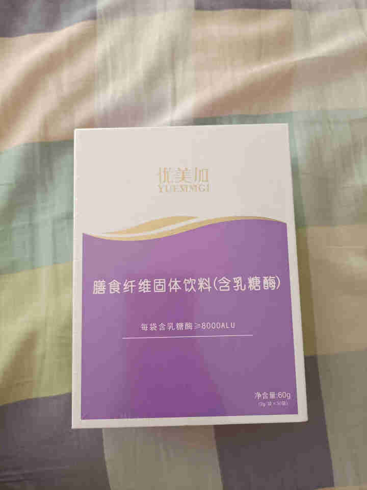 优美加（YUEMMGI）膳食纤维固体饮料（含乳糖酶）30袋怎么样，好用吗，口碑，心得，评价，试用报告,第2张