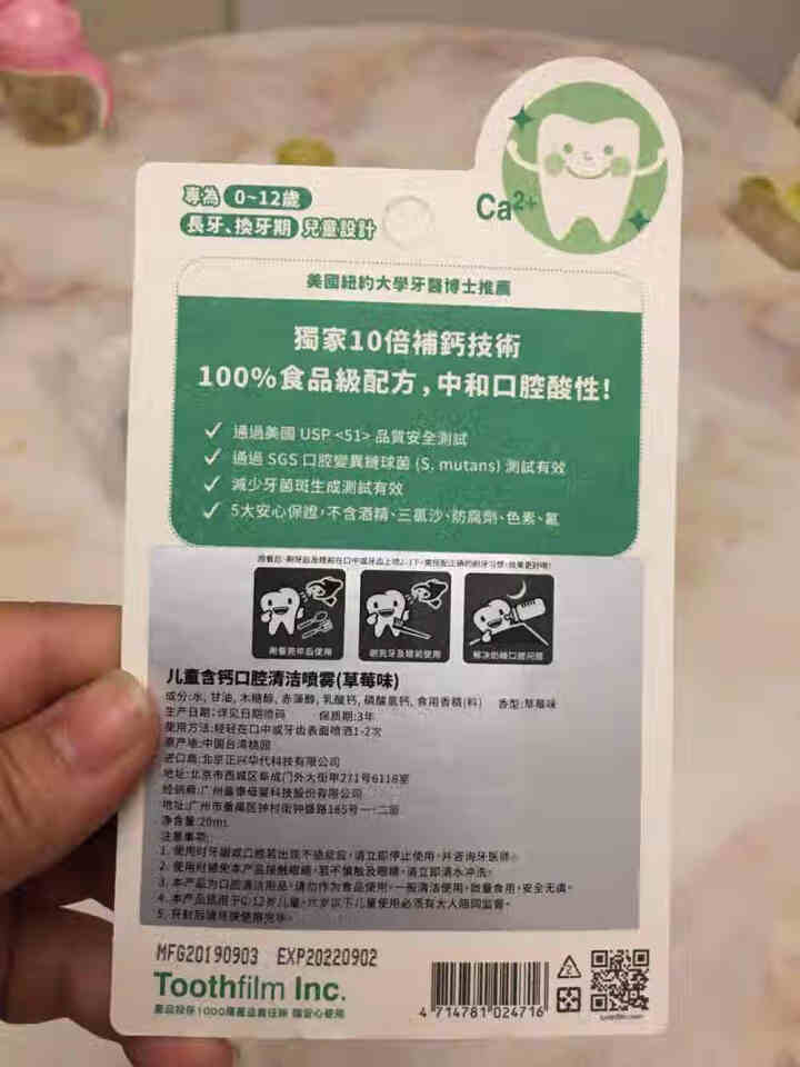 齿妍堂 儿童口腔喷雾 健齿补钙蛀牙修复 饭后口气清新剂喷雾 草莓口味怎么样，好用吗，口碑，心得，评价，试用报告,第3张