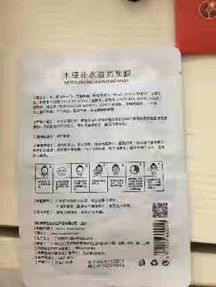 槿宝 木槿补水滋润保湿面膜正品提亮肤色控油改善细纹收缩毛孔清洁男士女士护肤适用 木槿补水滋润面膜1/片怎么样，好用吗，口碑，心得，评价，试用报告,第3张