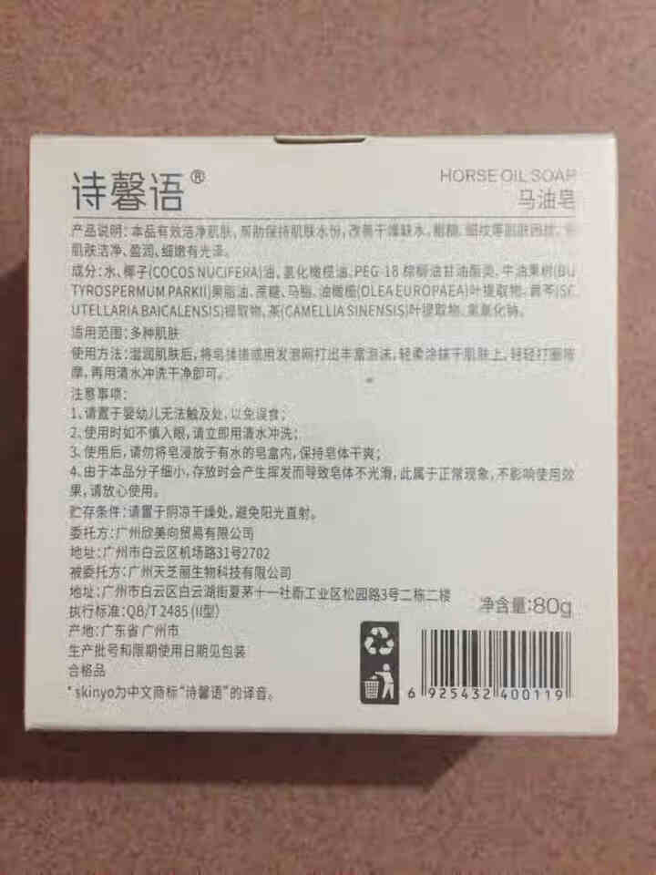 诗馨语 马油皂80g 控油洁面手工皂 去黑头去角质除螨海盐洗脸藏香皂 固体洗面奶A 1盒装(新包装)怎么样，好用吗，口碑，心得，评价，试用报告,第3张