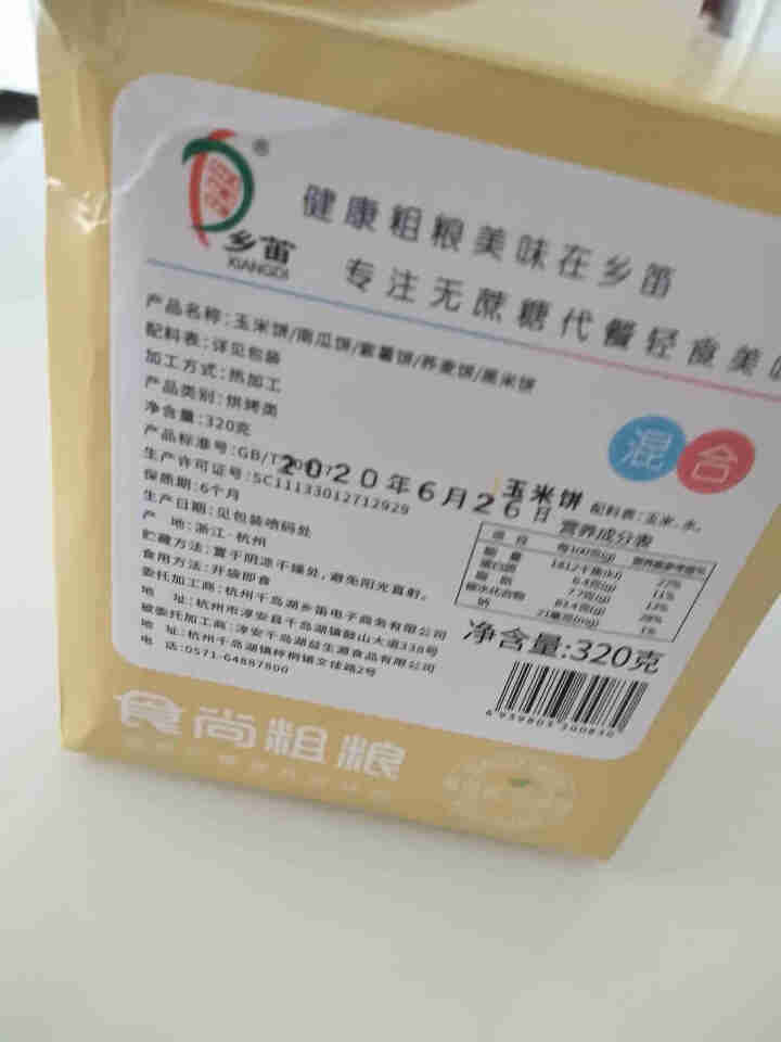 乡笛无糖精代餐多口味粗粮杂粮饼干片320g玉米饼南瓜紫薯荞麦黑米饼孕妇老人办公室休闲零食 5种组合怎么样，好用吗，口碑，心得，评价，试用报告,第4张