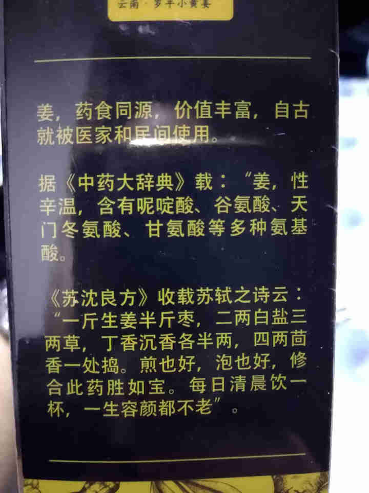 云姜男士姜茶男性枸杞红糖姜茶可搭配暖胃驱寒养生茶类产品云南万兴隆罗平小黄姜特浓型红糖大枣枸杞姜茶 红糖大枣姜茶【单盒特浓】怎么样，好用吗，口碑，心得，评价，试用,第4张