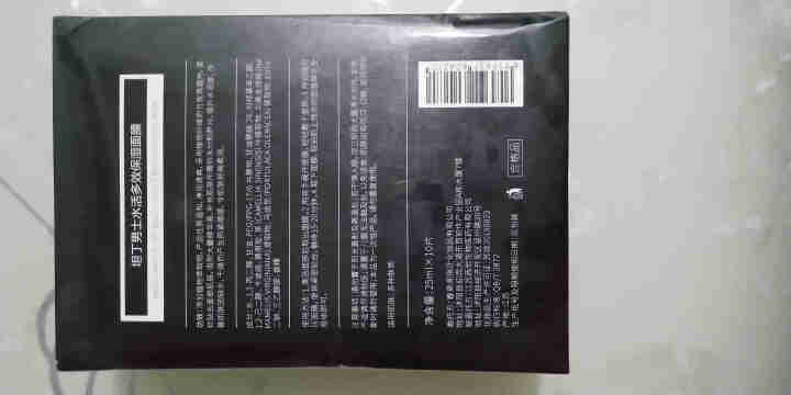 【李佳琦推荐】坦丁男士面膜男控油保湿清洁补水面膜（清洁补水 控油保湿 收缩毛孔 紧致）学生约会面膜 一盒怎么样，好用吗，口碑，心得，评价，试用报告,第3张