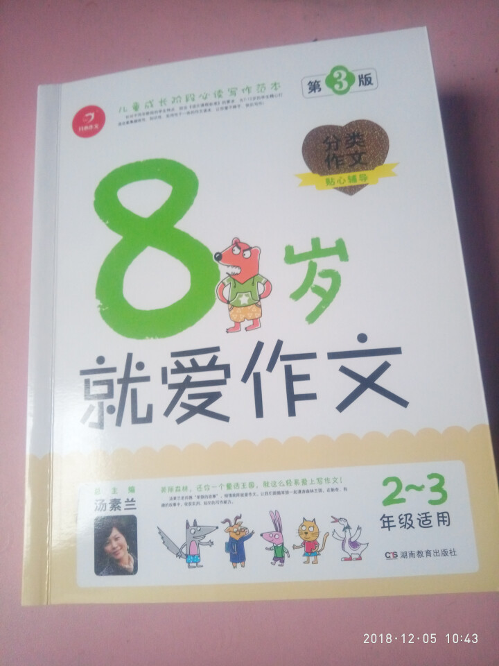 汤素兰编著 6本就爱作文7,第3张